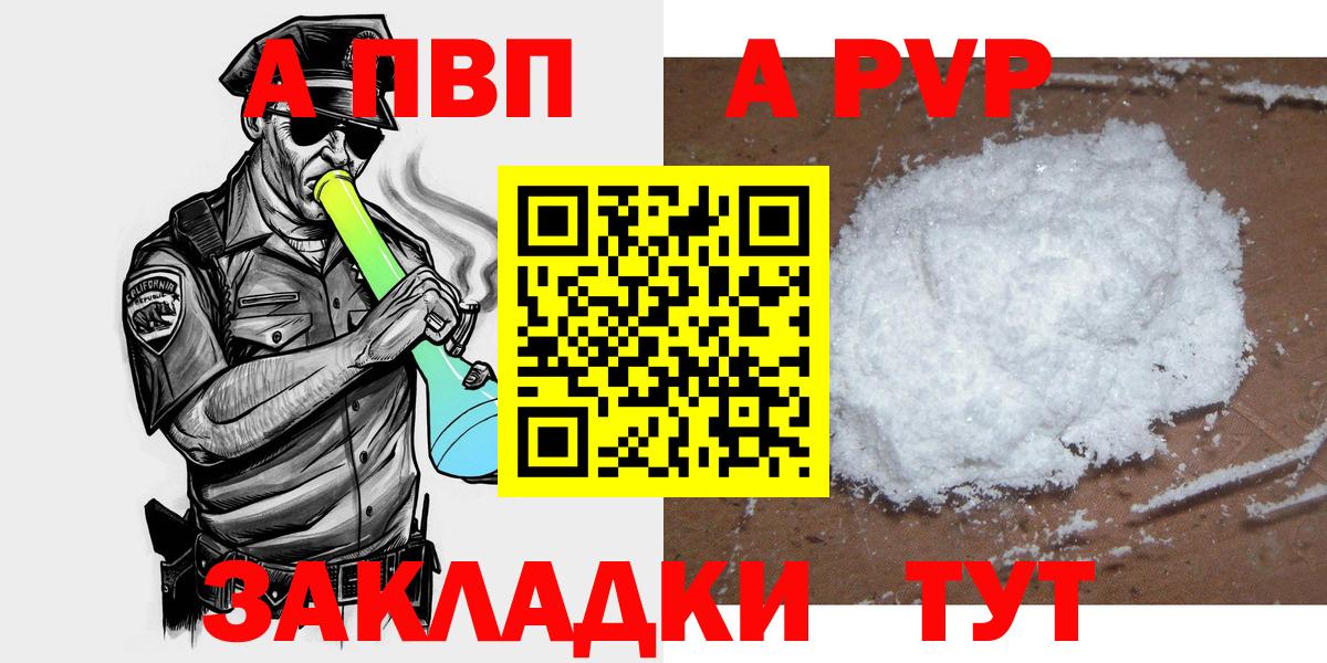 A-PVP крисы CK  А ПВП Crystall  Черкесск  Вход с VPN 