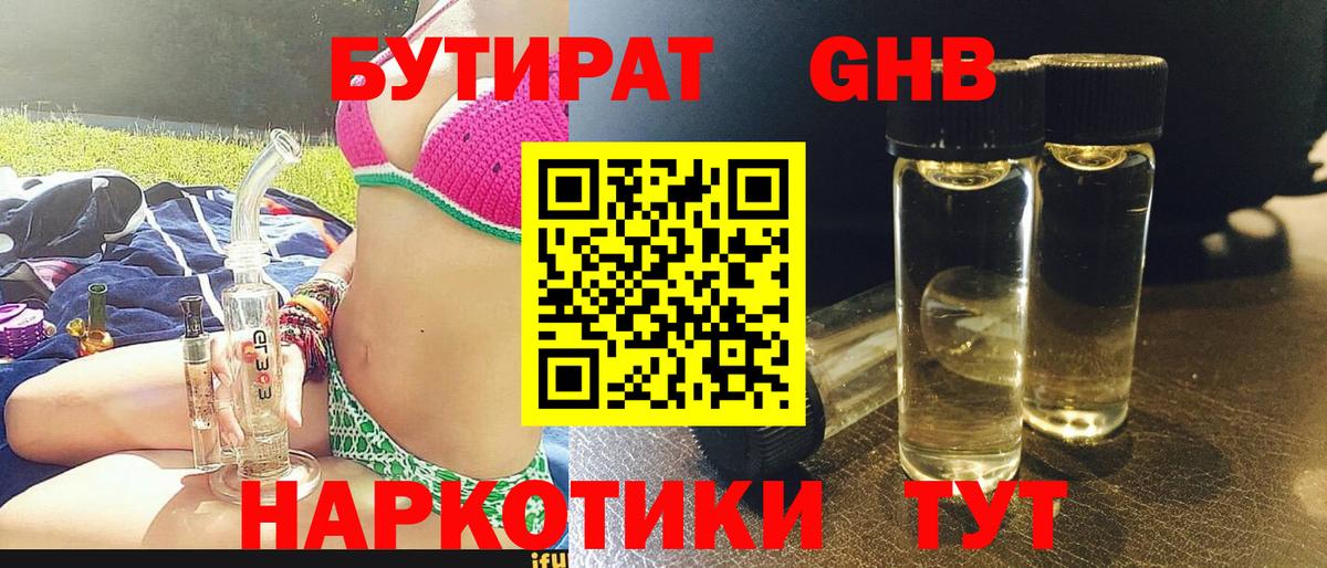 Бутират бутик  Вход с VPN  Черкесск 