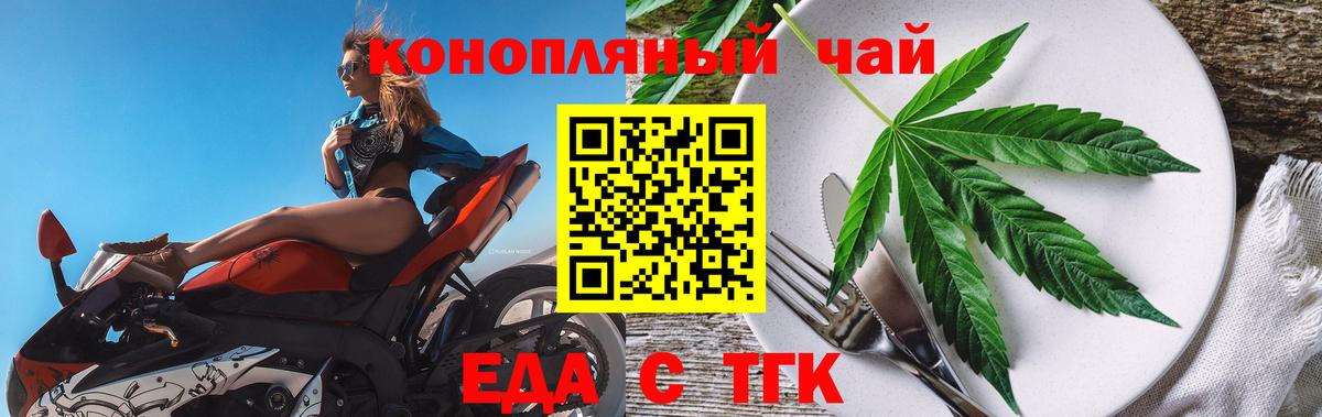 Еда ТГК конопля Черкесск