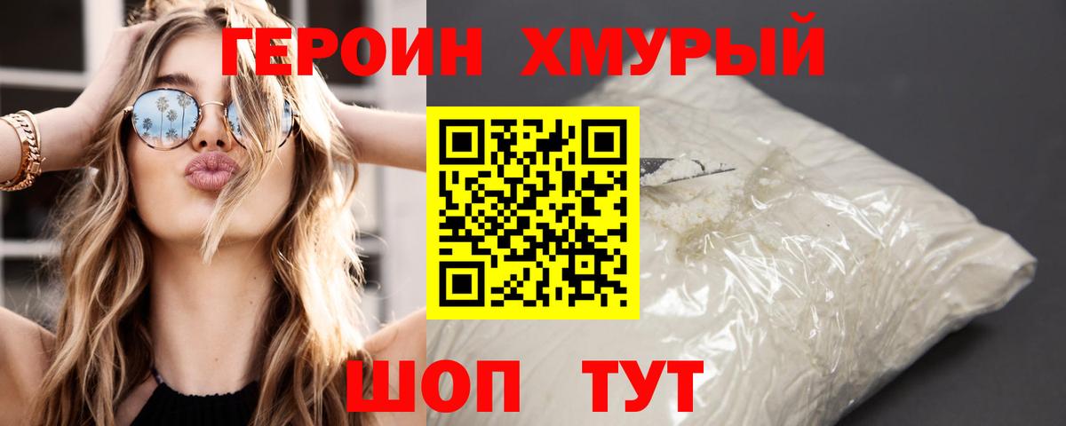 ГЕРОИН герыч Черкесск